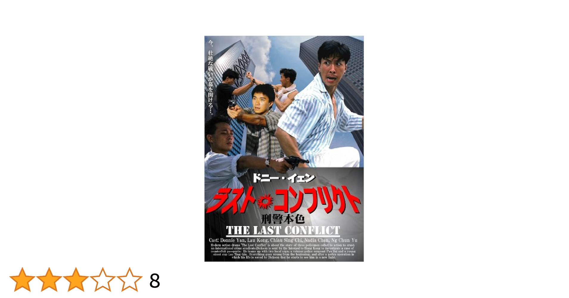 ドニー・イェン COOL [DVD] Amazon.co.jp: ドニー・イェン COOL [DVD] : ドニー・イェン